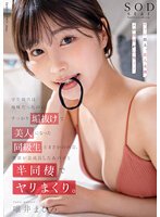 学生時代は地味だったのにすっかり垢抜けて美人になった同級生とまさかの再会。性欲が急成長したあの子と半同棲でヤリまくり。唯井まひろ