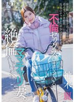 準新作保育園にこどもを送ってから迎えまでの8時間…長男のサッカースポ少のコーチと、不倫セックスしまくっている絶倫ママチャリ妻。 神木麗