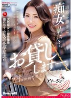 独占最新作時には勝手に痴女りたい…。Madonna専属 究極美熟女『沖宮那美』お貸ししますー。