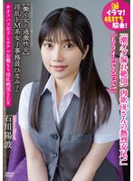 独占新作淫乱ドM系女子事務員ひなみさん 【働く女と過激性交】涎イラマ！杭打ち騎乗！潮ダダ漏れ絶頂！肉欲OLさんの熱烈交尾！「もうイってるって！」＃オフパコ女子とホテルお籠もり淫乱絶頂SEX 石川陽波