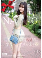 独占最新作月に一度の危険日に生でセックスしまくる 018 すず 永野鈴