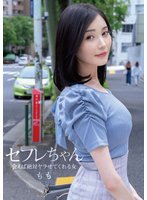 独占新作セフレちゃん ももー会えば絶対ヤラせてくれる女ー 本田もも