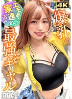 最新作【男の家巡り系エロインフルエンサー】居酒屋で出会ったチ●ポ大好きド淫乱極上ギャル!自宅に着くなり玄関先で即フェラ抜き!Gカップのデカ乳揺れればデカ尻も揺れまくる!底なし性欲で朝から夜までSEX三昧!【性癖、ハメ撮り】【つばさ】 椿りか