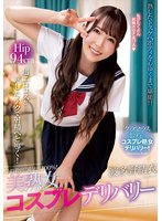 予約予約殺到！満足度100％！美熟女コスプレデリバリー 波多野結衣