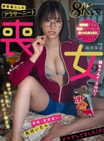 独占最新作【VR】実家暮らしのアラサーニート喪女姉ちゃんが...エロい！ 美谷朱音