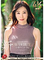 独占Madonna超大型専属 新人 小野りんか 34歳 AV DEBUT 圧倒的中毒性、脳裏に焼き付く美貌とエロス―。