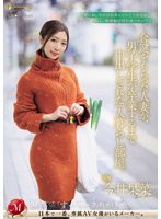 独占準新作合鍵をもらった人妻が、男子学生が卒業するまで中出しされた一人暮らし部屋。 今井栞菜