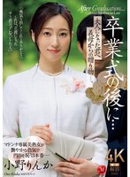 独占最新作卒業式の後に…大人になった君へ義母からの贈り物―。 小野りんか
