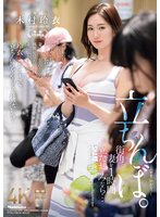 独占最新作街角に妻を1時間立たせてみたら… 立ちんぼ。 木村玲衣