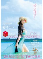 独占最新作3周年記念‘初DVD化！！ MADOOOON！！！！エンジョイ・セックスinアイランド TypeB 特典映像 寝起きどっきりハメ撮りSEX収録Ver. 愛弓りょう