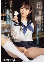 独占準新作両親が旅行で不在中に幼馴染がやってきて「初めて彼氏ができたんだけど一回だけセックスの練習してくれない？」と コンドーム一個持ってきてお願いされた。一回だけと言ってたハズがチ○ポの快感に目覚めすぎてゴム無しで三日三晩中出しセックスしまくった 小野六花