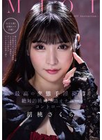 独占予約MJOI 最高の変態手淫指導 絶対的挑発淫語オナニーコントロール 胡桃さくら