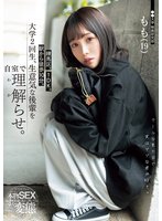 独占最新作練馬区。1DK。駅から徒歩10分。大学2回生、生意気な後輩を自室で理解らせ。 白石もも