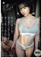 独占準新作彼氏が浮気した。許すことが出来なかった。それでも「許してほしい」という彼の愛を確かめる為に彼を家から一歩も出さずに焦らして焦らして気が狂うほど焦らした後に中出しさせてあげた。 三宮つばき